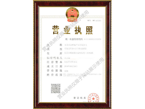 營(yíng)業(yè)執(zhí)照