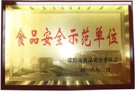 食品安全示范單位
