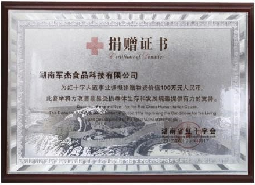 捐贈(zèng)證書