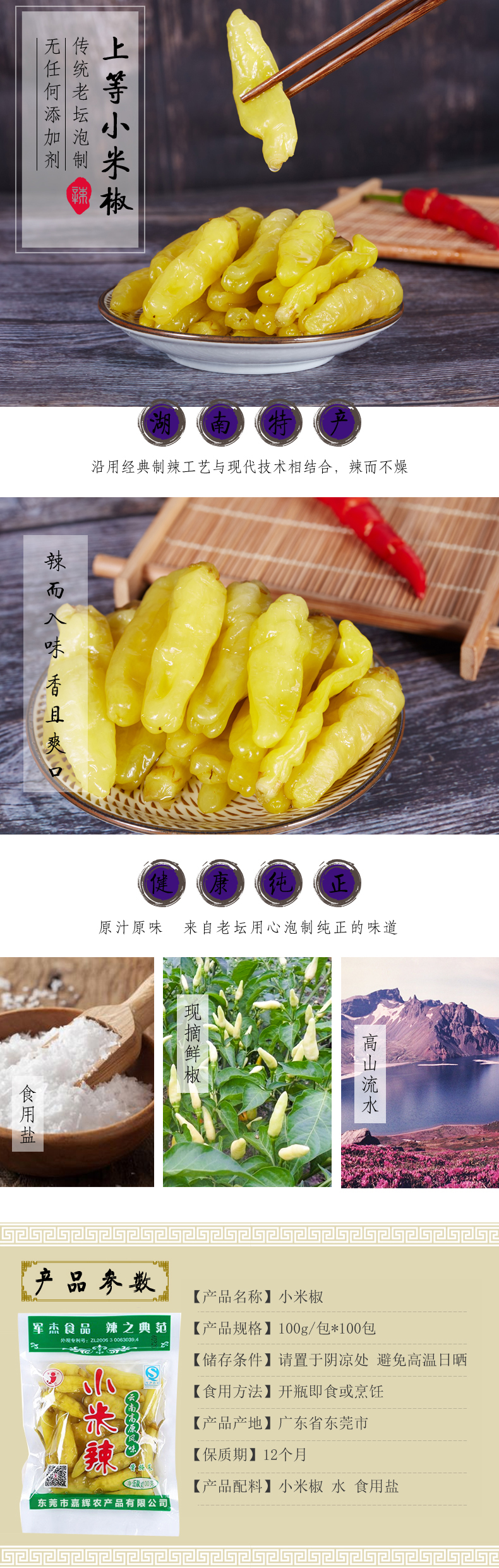 東莞市嘉輝農(nóng)產(chǎn)品有限公司,剁辣椒廠家,小米辣,辣椒醬,剁椒,豆瓣醬,泡椒 東莞市嘉輝農(nóng)產(chǎn)品有限公司,剁辣椒廠家,小米辣,辣椒醬,剁椒,豆瓣醬,泡椒