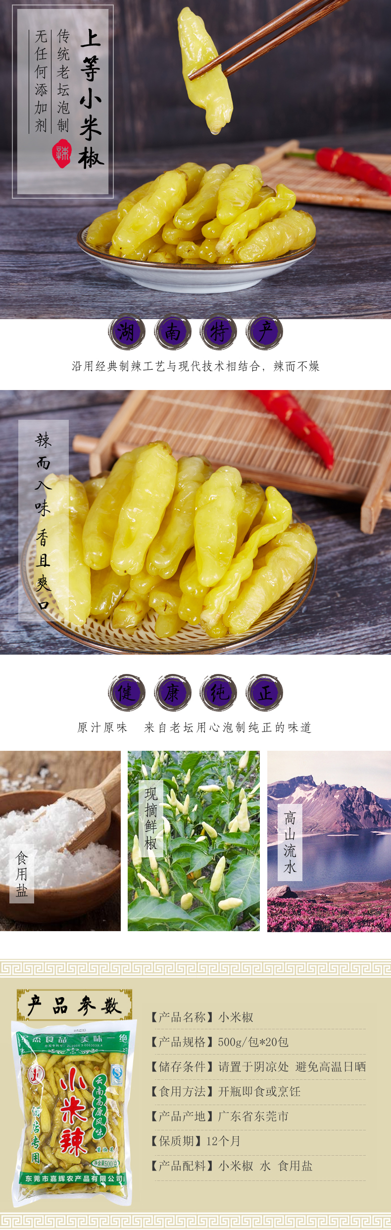 東莞市嘉輝農(nóng)產(chǎn)品有限公司,剁辣椒廠家,小米辣,辣椒醬,剁椒,豆瓣醬,泡椒 東莞市嘉輝農(nóng)產(chǎn)品有限公司,剁辣椒廠家,小米辣,辣椒醬,剁椒,豆瓣醬,泡椒
