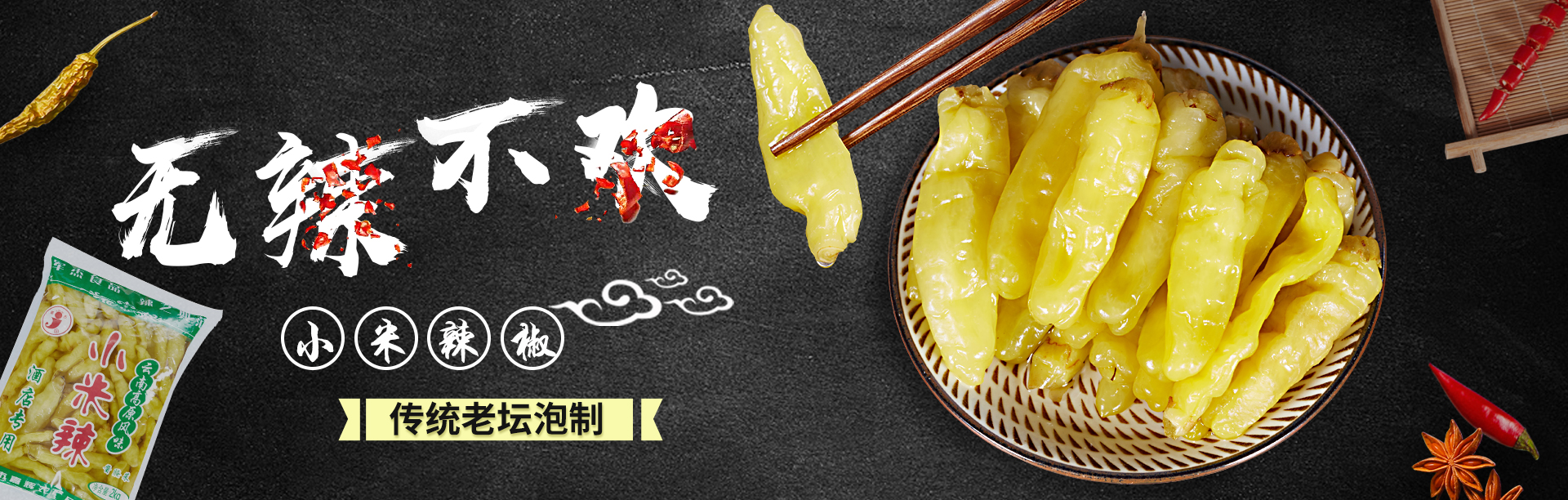 東莞市嘉輝農(nóng)產(chǎn)品有限公司_剁辣椒|小米辣|辣椒醬