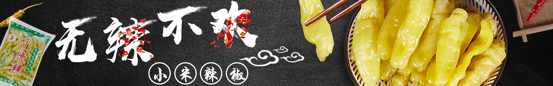 東莞市嘉輝農(nóng)產(chǎn)品有限公司_剁辣椒|小米辣|辣椒醬