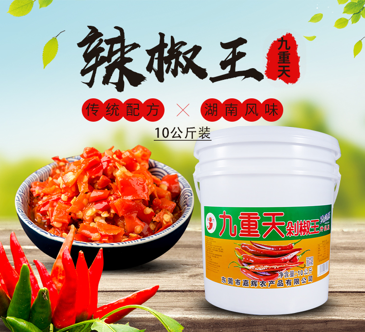 東莞市嘉輝農(nóng)產(chǎn)品有限公司,剁辣椒廠家,小米辣,辣椒醬,剁椒,豆瓣醬,泡椒