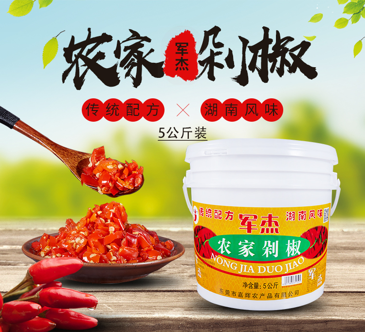 東莞市嘉輝農(nóng)產(chǎn)品有限公司,剁辣椒廠家,小米辣,辣椒醬,剁椒,豆瓣醬,泡椒