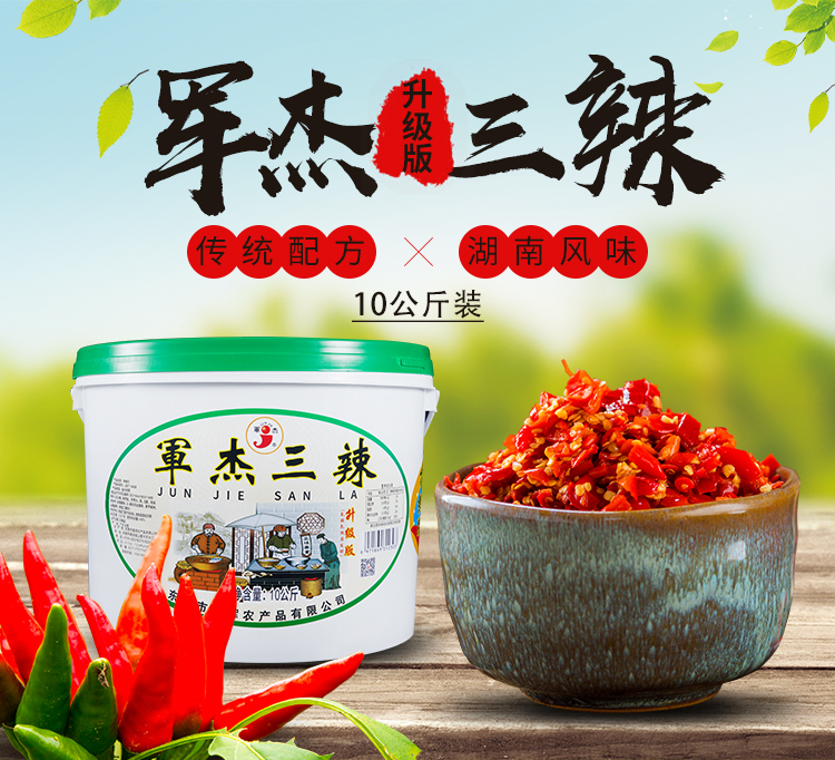 東莞市嘉輝農(nóng)產(chǎn)品有限公司,剁辣椒廠家,小米辣,辣椒醬,剁椒,豆瓣醬,泡椒 東莞市嘉輝農(nóng)產(chǎn)品有限公司,剁辣椒廠家,小米辣,辣椒醬,剁椒,豆瓣醬,泡椒