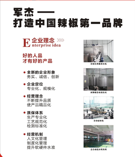 東莞市嘉輝農(nóng)產(chǎn)品有限公司,剁辣椒廠家,小米辣,辣椒醬,剁椒,豆瓣醬,泡椒